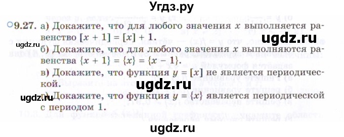 ГДЗ (Задачник 2021) по алгебре 10 класс (Учебник, Задачник) Мордкович А.Г. / §9 / 9.27