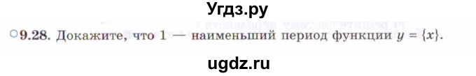 ГДЗ (Задачник 2021) по алгебре 10 класс (Учебник, Задачник) Мордкович А.Г. / §9 / 9.28