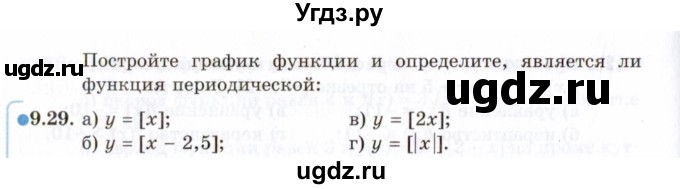 ГДЗ (Задачник 2021) по алгебре 10 класс (Учебник, Задачник) Мордкович А.Г. / §9 / 9.29