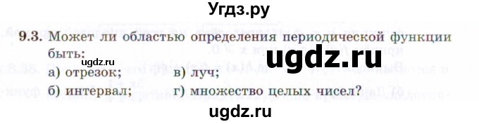 ГДЗ (Задачник 2021) по алгебре 10 класс (Учебник, Задачник) Мордкович А.Г. / §9 / 9.3