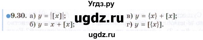 ГДЗ (Задачник 2021) по алгебре 10 класс (Учебник, Задачник) Мордкович А.Г. / §9 / 9.30