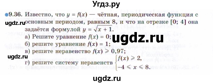 ГДЗ (Задачник 2021) по алгебре 10 класс (Учебник, Задачник) Мордкович А.Г. / §9 / 9.36