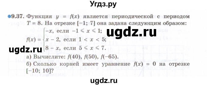 ГДЗ (Задачник 2021) по алгебре 10 класс (Учебник, Задачник) Мордкович А.Г. / §9 / 9.37