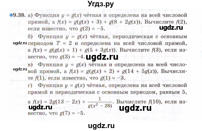 ГДЗ (Задачник 2021) по алгебре 10 класс (Учебник, Задачник) Мордкович А.Г. / §9 / 9.38