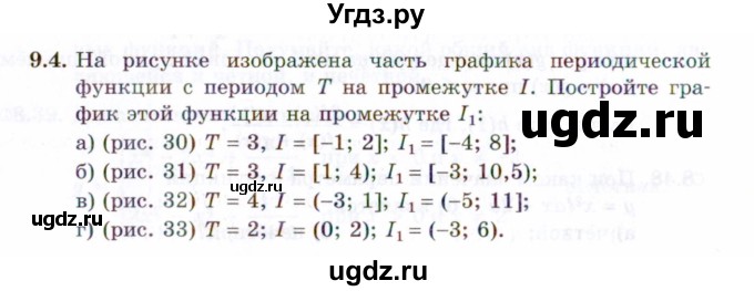 ГДЗ (Задачник 2021) по алгебре 10 класс (Учебник, Задачник) Мордкович А.Г. / §9 / 9.4