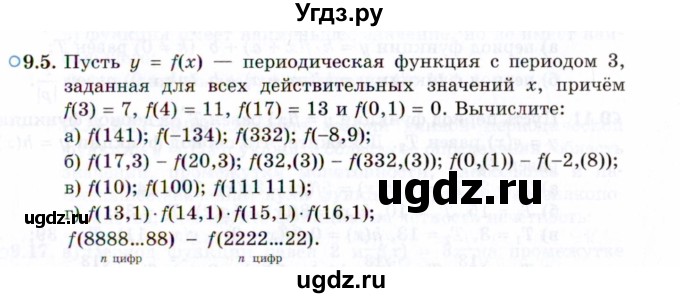 ГДЗ (Задачник 2021) по алгебре 10 класс (Учебник, Задачник) Мордкович А.Г. / §9 / 9.5