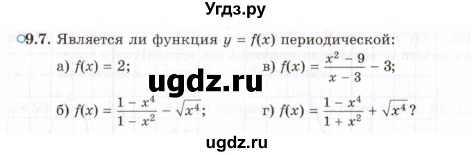 ГДЗ (Задачник 2021) по алгебре 10 класс (Учебник, Задачник) Мордкович А.Г. / §9 / 9.7