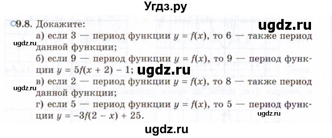 ГДЗ (Задачник 2021) по алгебре 10 класс (Учебник, Задачник) Мордкович А.Г. / §9 / 9.8