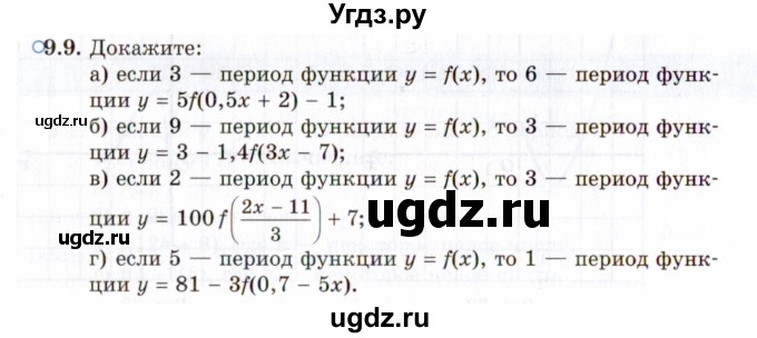 ГДЗ (Задачник 2021) по алгебре 10 класс (Учебник, Задачник) Мордкович А.Г. / §9 / 9.9