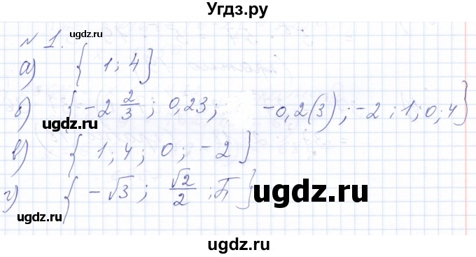 ГДЗ (Решебник к задачнику 2021) по алгебре 10 класс (Учебник, Задачник) Мордкович А.Г. / повторение / 1