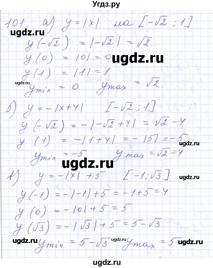 ГДЗ (Решебник к задачнику 2021) по алгебре 10 класс (Учебник, Задачник) Мордкович А.Г. / повторение / 101