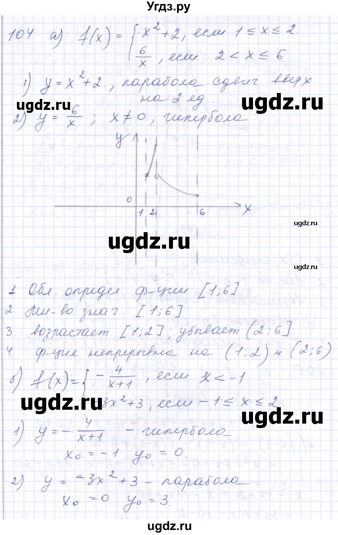 ГДЗ (Решебник к задачнику 2021) по алгебре 10 класс (Учебник, Задачник) Мордкович А.Г. / повторение / 104