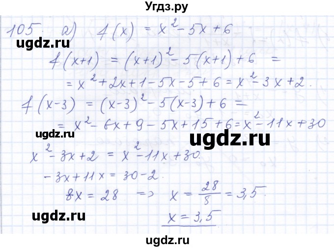 ГДЗ (Решебник к задачнику 2021) по алгебре 10 класс (Учебник, Задачник) Мордкович А.Г. / повторение / 105