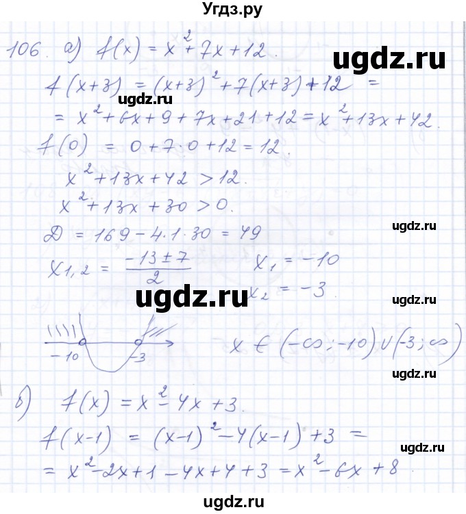 ГДЗ (Решебник к задачнику 2021) по алгебре 10 класс (Учебник, Задачник) Мордкович А.Г. / повторение / 106