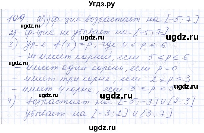 ГДЗ (Решебник к задачнику 2021) по алгебре 10 класс (Учебник, Задачник) Мордкович А.Г. / повторение / 109