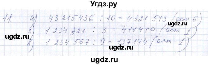 ГДЗ (Решебник к задачнику 2021) по алгебре 10 класс (Учебник, Задачник) Мордкович А.Г. / повторение / 11