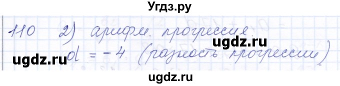 ГДЗ (Решебник к задачнику 2021) по алгебре 10 класс (Учебник, Задачник) Мордкович А.Г. / повторение / 110