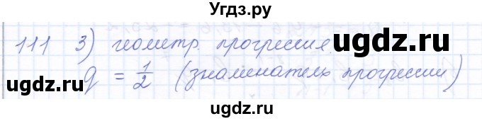 ГДЗ (Решебник к задачнику 2021) по алгебре 10 класс (Учебник, Задачник) Мордкович А.Г. / повторение / 111