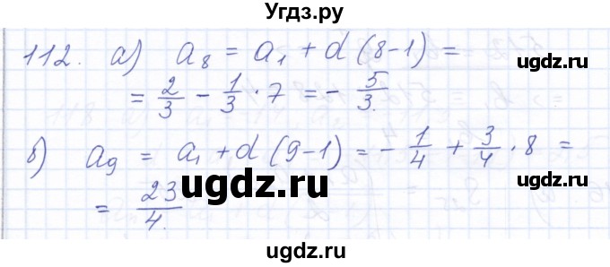 ГДЗ (Решебник к задачнику 2021) по алгебре 10 класс (Учебник, Задачник) Мордкович А.Г. / повторение / 112