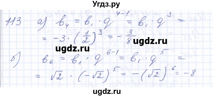 ГДЗ (Решебник к задачнику 2021) по алгебре 10 класс (Учебник, Задачник) Мордкович А.Г. / повторение / 113