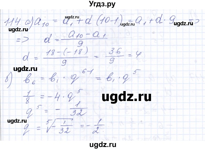 ГДЗ (Решебник к задачнику 2021) по алгебре 10 класс (Учебник, Задачник) Мордкович А.Г. / повторение / 114