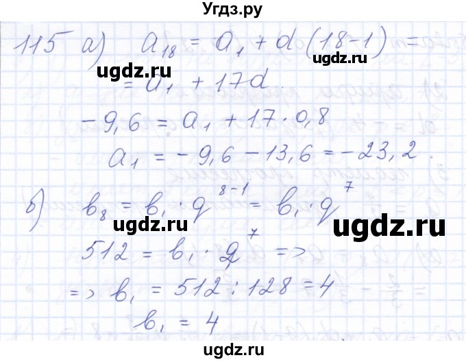 ГДЗ (Решебник к задачнику 2021) по алгебре 10 класс (Учебник, Задачник) Мордкович А.Г. / повторение / 115