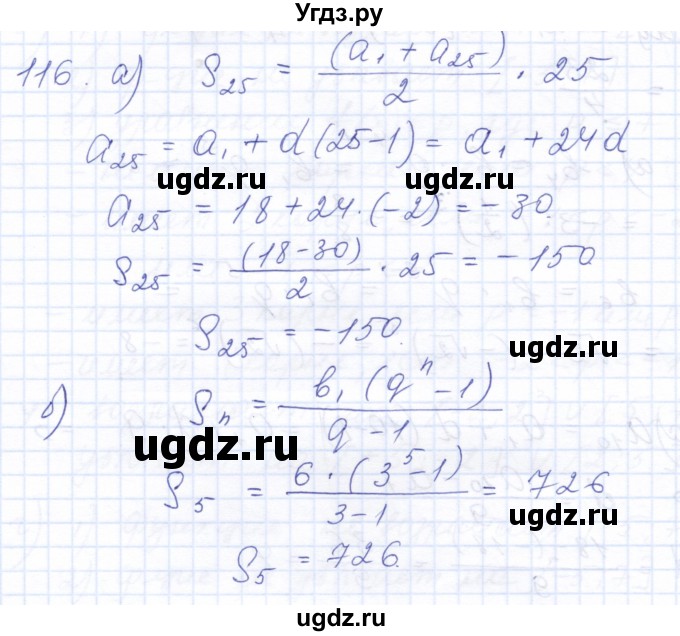 ГДЗ (Решебник к задачнику 2021) по алгебре 10 класс (Учебник, Задачник) Мордкович А.Г. / повторение / 116