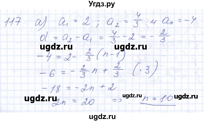 ГДЗ (Решебник к задачнику 2021) по алгебре 10 класс (Учебник, Задачник) Мордкович А.Г. / повторение / 117