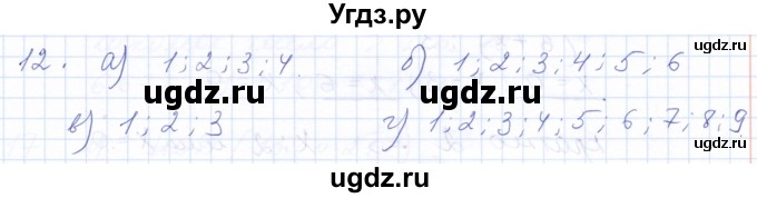 ГДЗ (Решебник к задачнику 2021) по алгебре 10 класс (Учебник, Задачник) Мордкович А.Г. / повторение / 12