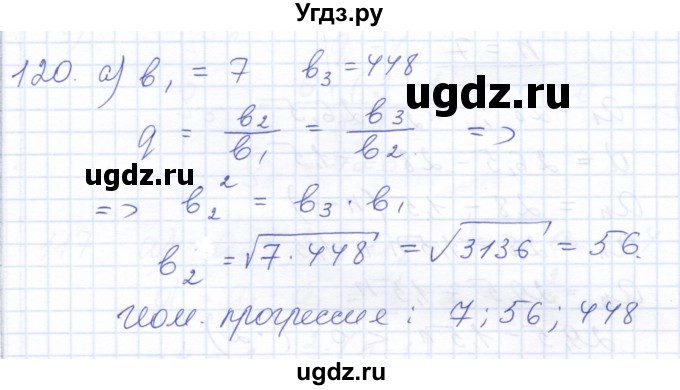 ГДЗ (Решебник к задачнику 2021) по алгебре 10 класс (Учебник, Задачник) Мордкович А.Г. / повторение / 120