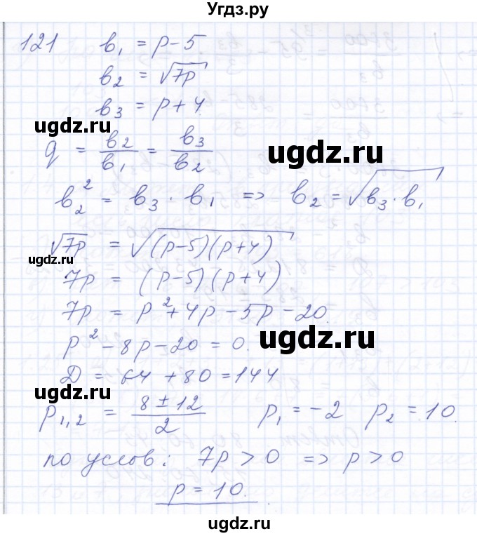 ГДЗ (Решебник к задачнику 2021) по алгебре 10 класс (Учебник, Задачник) Мордкович А.Г. / повторение / 121