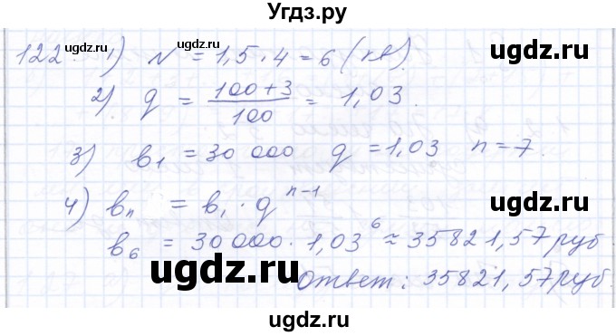 ГДЗ (Решебник к задачнику 2021) по алгебре 10 класс (Учебник, Задачник) Мордкович А.Г. / повторение / 122