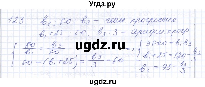 ГДЗ (Решебник к задачнику 2021) по алгебре 10 класс (Учебник, Задачник) Мордкович А.Г. / повторение / 123