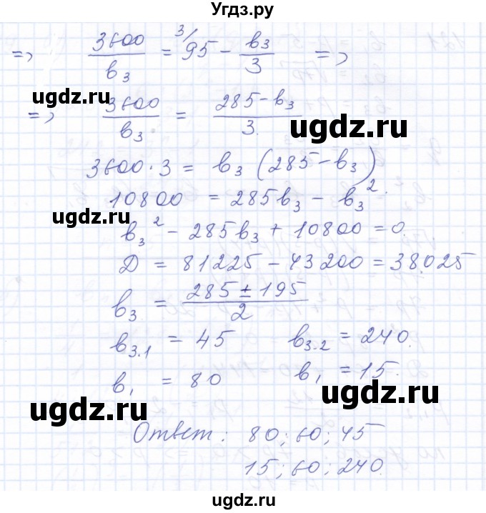 ГДЗ (Решебник к задачнику 2021) по алгебре 10 класс (Учебник, Задачник) Мордкович А.Г. / повторение / 123(продолжение 2)