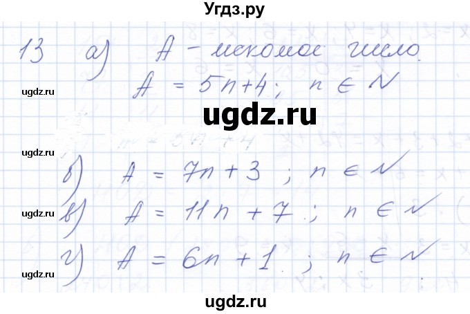 ГДЗ (Решебник к задачнику 2021) по алгебре 10 класс (Учебник, Задачник) Мордкович А.Г. / повторение / 13