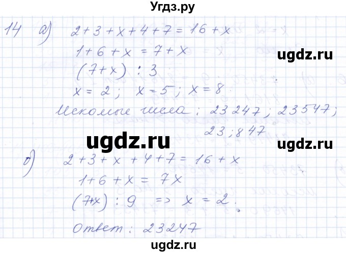 ГДЗ (Решебник к задачнику 2021) по алгебре 10 класс (Учебник, Задачник) Мордкович А.Г. / повторение / 14