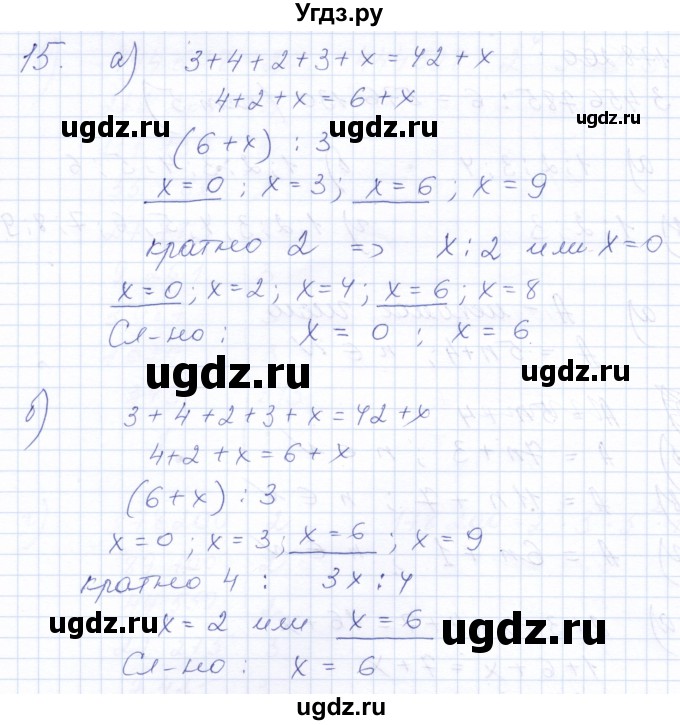 ГДЗ (Решебник к задачнику 2021) по алгебре 10 класс (Учебник, Задачник) Мордкович А.Г. / повторение / 15