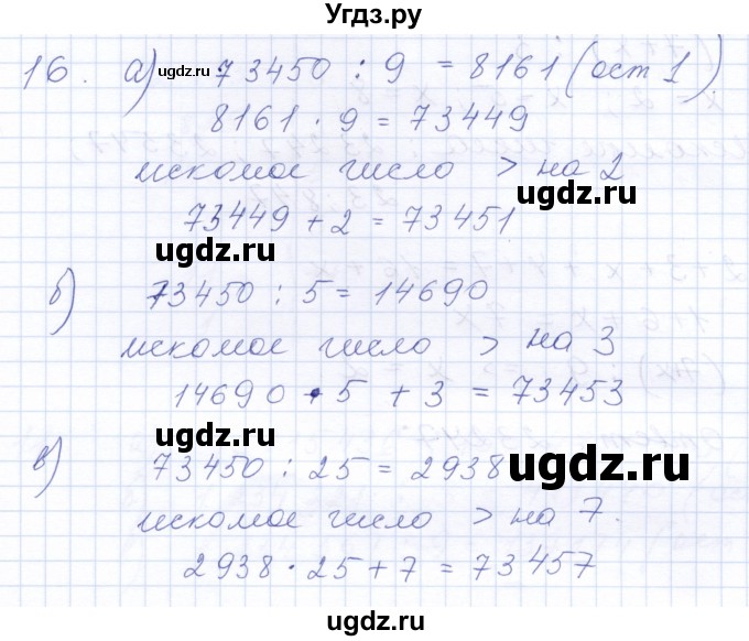 ГДЗ (Решебник к задачнику 2021) по алгебре 10 класс (Учебник, Задачник) Мордкович А.Г. / повторение / 16