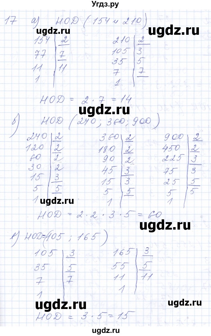 ГДЗ (Решебник к задачнику 2021) по алгебре 10 класс (Учебник, Задачник) Мордкович А.Г. / повторение / 17