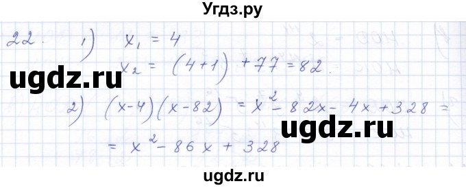 ГДЗ (Решебник к задачнику 2021) по алгебре 10 класс (Учебник, Задачник) Мордкович А.Г. / повторение / 22