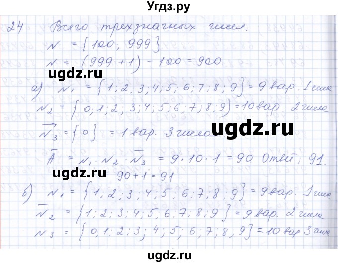 ГДЗ (Решебник к задачнику 2021) по алгебре 10 класс (Учебник, Задачник) Мордкович А.Г. / повторение / 24