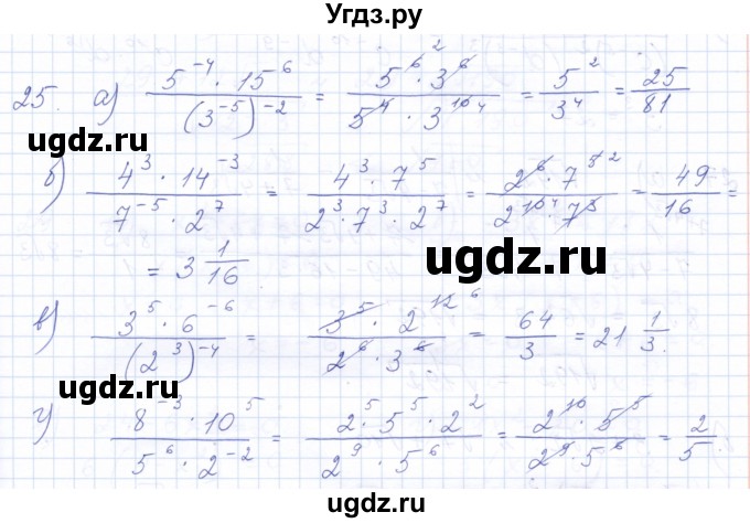 ГДЗ (Решебник к задачнику 2021) по алгебре 10 класс (Учебник, Задачник) Мордкович А.Г. / повторение / 25