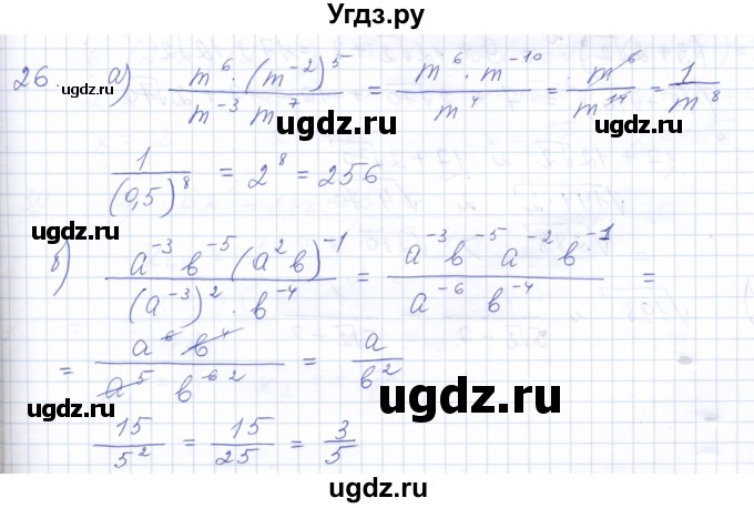 ГДЗ (Решебник к задачнику 2021) по алгебре 10 класс (Учебник, Задачник) Мордкович А.Г. / повторение / 26