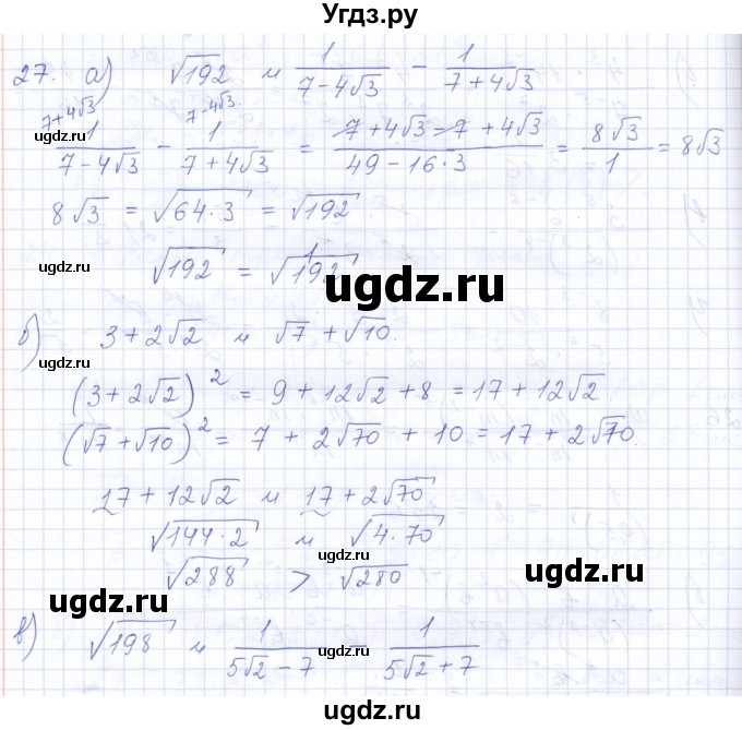 ГДЗ (Решебник к задачнику 2021) по алгебре 10 класс (Учебник, Задачник) Мордкович А.Г. / повторение / 27