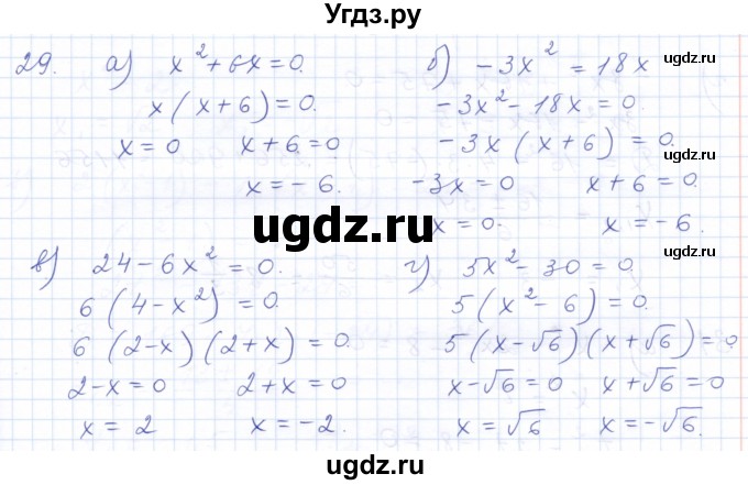 ГДЗ (Решебник к задачнику 2021) по алгебре 10 класс (Учебник, Задачник) Мордкович А.Г. / повторение / 29