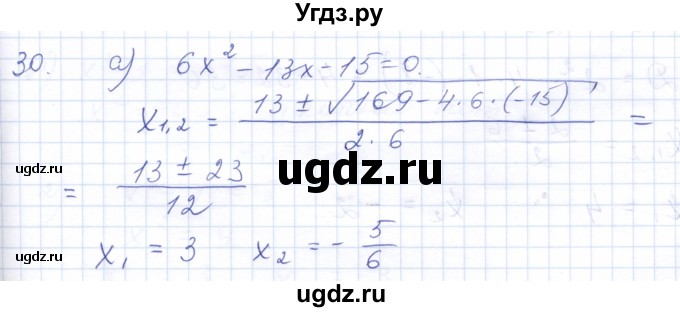 ГДЗ (Решебник к задачнику 2021) по алгебре 10 класс (Учебник, Задачник) Мордкович А.Г. / повторение / 30