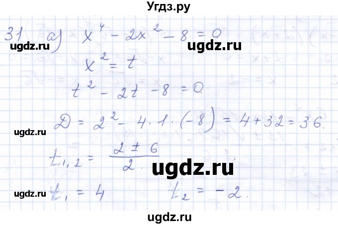 ГДЗ (Решебник к задачнику 2021) по алгебре 10 класс (Учебник, Задачник) Мордкович А.Г. / повторение / 31