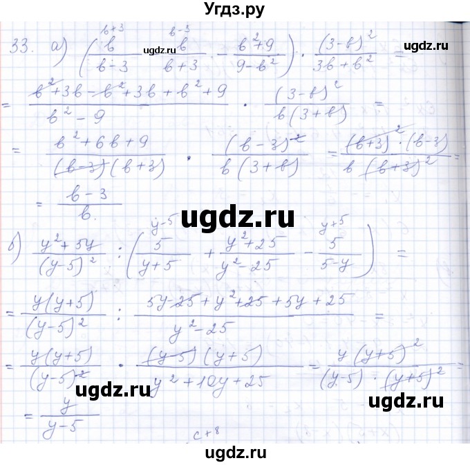 ГДЗ (Решебник к задачнику 2021) по алгебре 10 класс (Учебник, Задачник) Мордкович А.Г. / повторение / 33