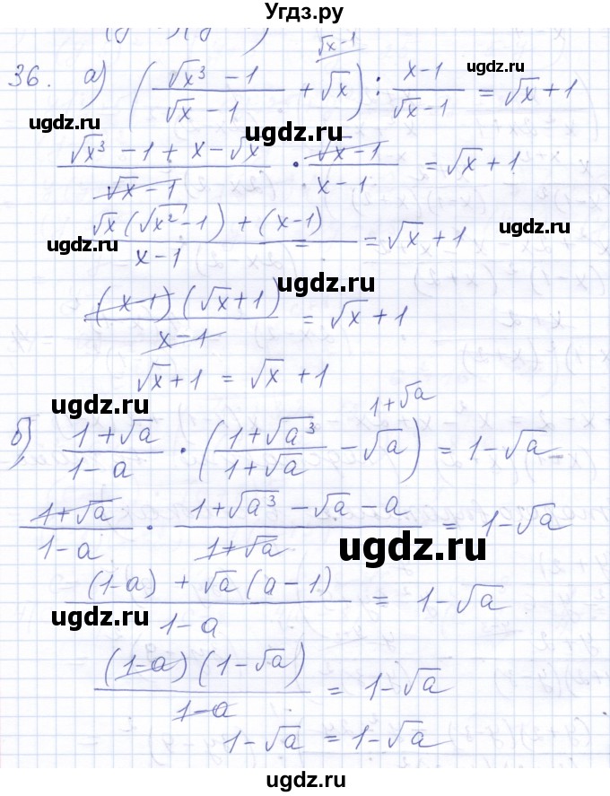 ГДЗ (Решебник к задачнику 2021) по алгебре 10 класс (Учебник, Задачник) Мордкович А.Г. / повторение / 36