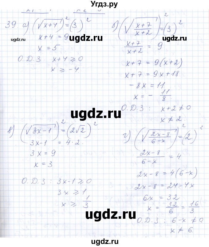 ГДЗ (Решебник к задачнику 2021) по алгебре 10 класс (Учебник, Задачник) Мордкович А.Г. / повторение / 39